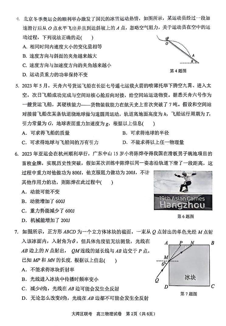 2024届广东省大湾区高三第二次模拟物理试题及答案02
