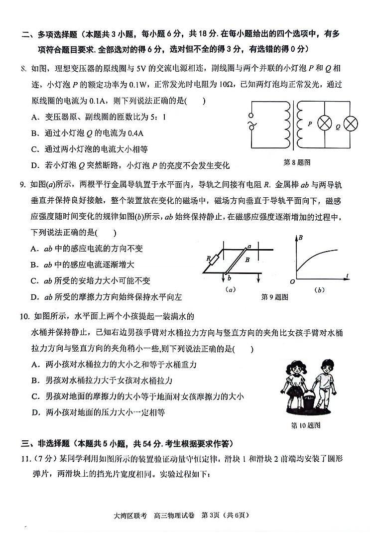 2024届广东省大湾区高三第二次模拟物理试题及答案03