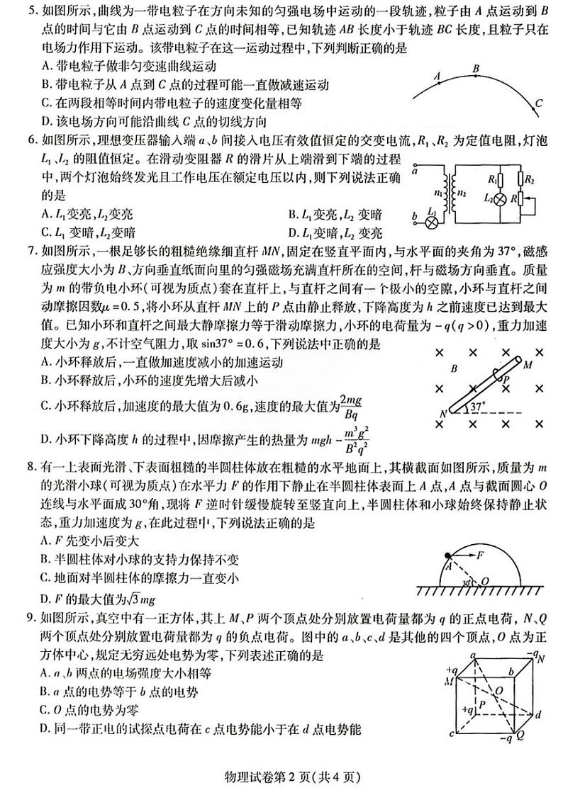 2024年东北三省三校（哈师大附中）高三三模物理试卷和答案02