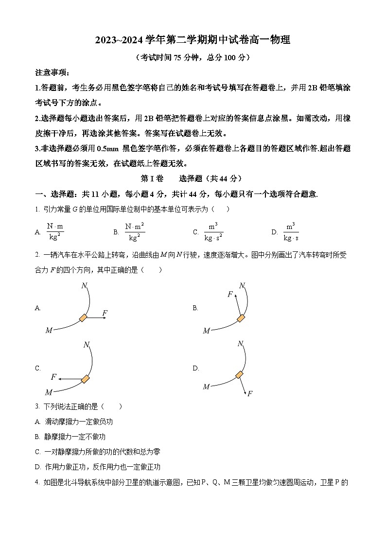 江苏省苏州市常熟市2023-2024学年高一下学期期中考试物理试卷（原卷版）第1页