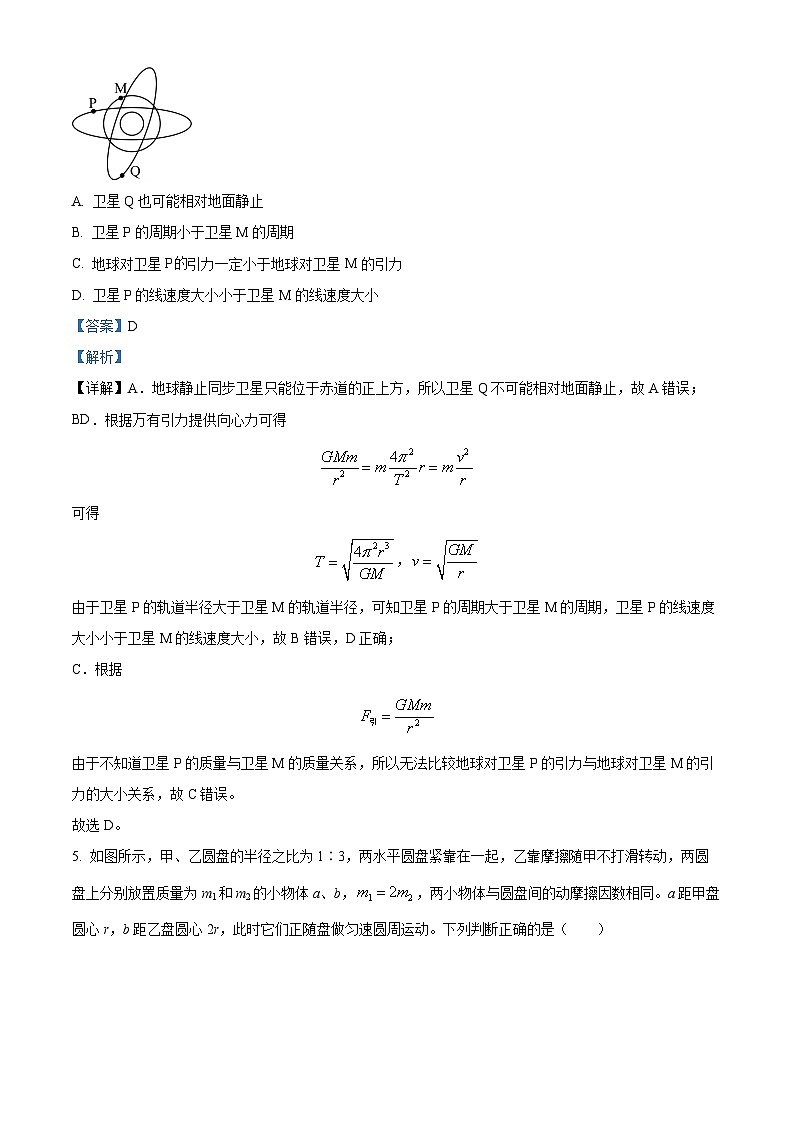 江苏省苏州市常熟市2023-2024学年高一下学期期中考试物理试卷（解析版）第3页