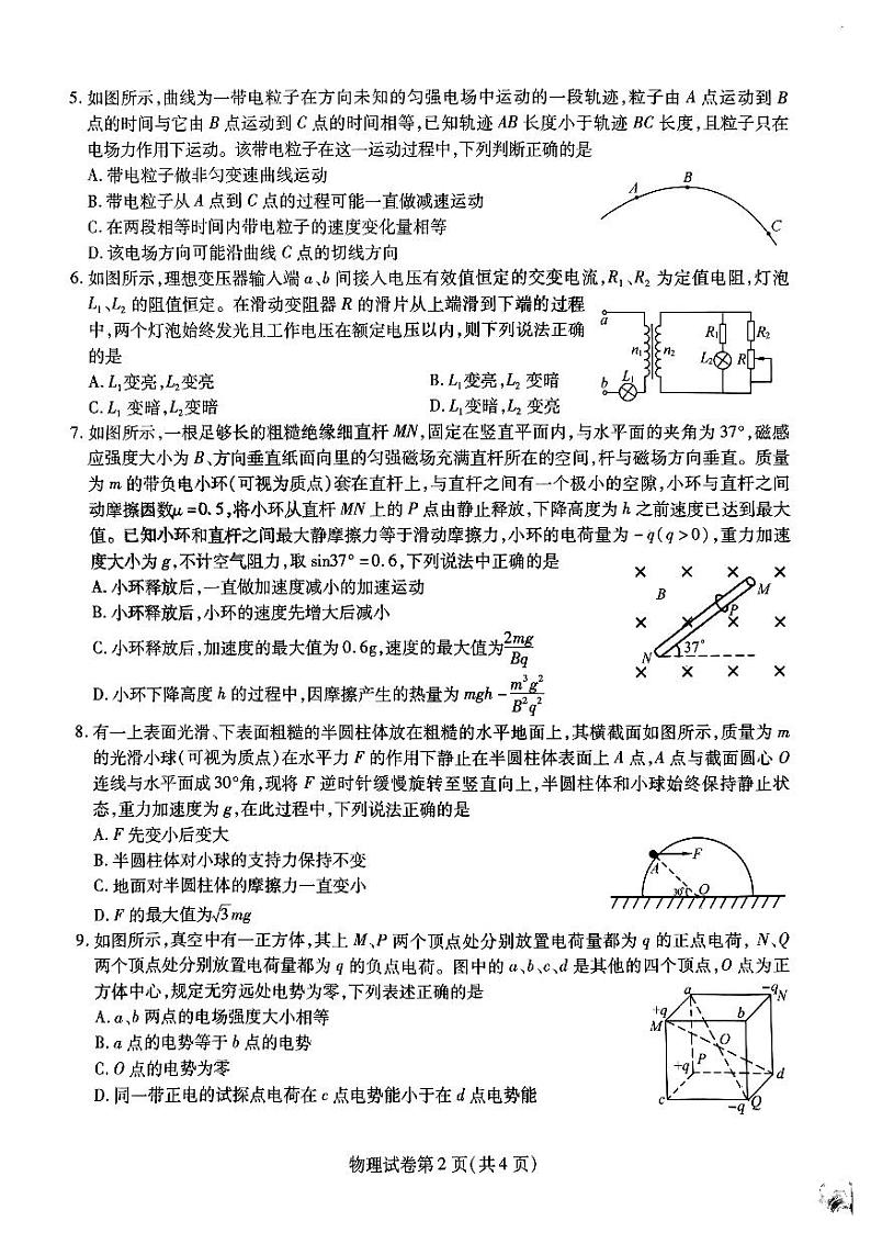 2024届黑龙江省哈尔滨市南岗区哈尔滨师范大学附属中学高三下学期三模物理试题02