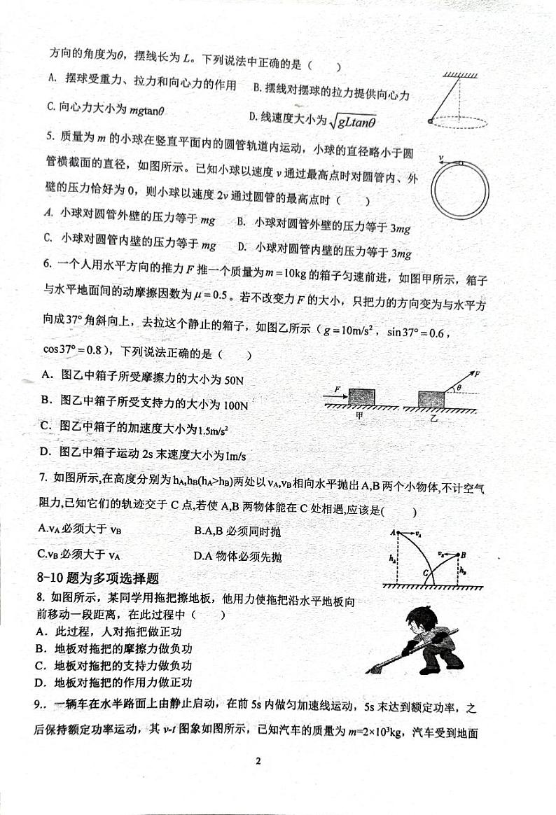 广东省汕头市潮阳区棉城中学2023-2024学年高一下学期5月期中考试物理试题第2页