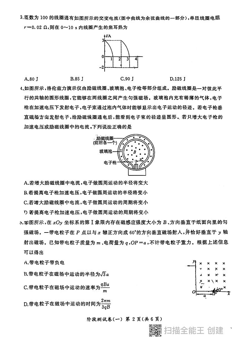 陕西省西安市部分学校2023-2024学年高二下学期期中检测物理试卷第2页
