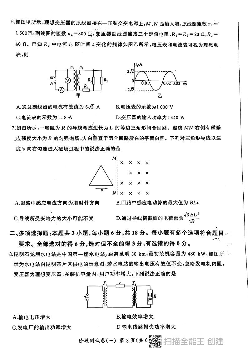 陕西省西安市部分学校2023-2024学年高二下学期期中检测物理试卷第3页