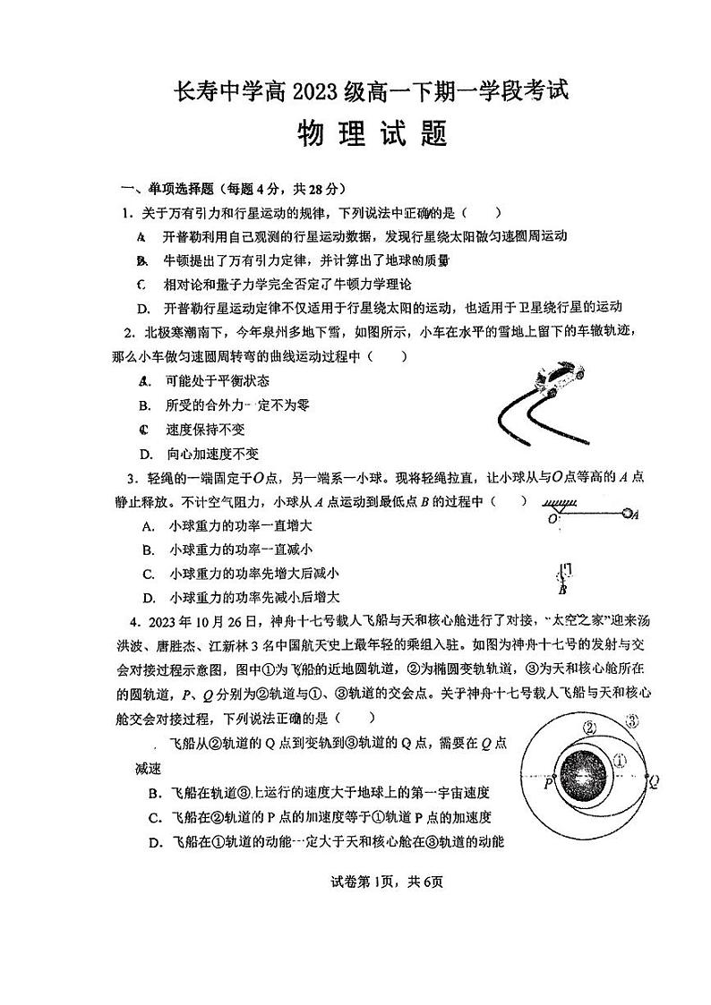 重庆市长寿中学2023-2024学年高一下学期第一次月考物理试题01