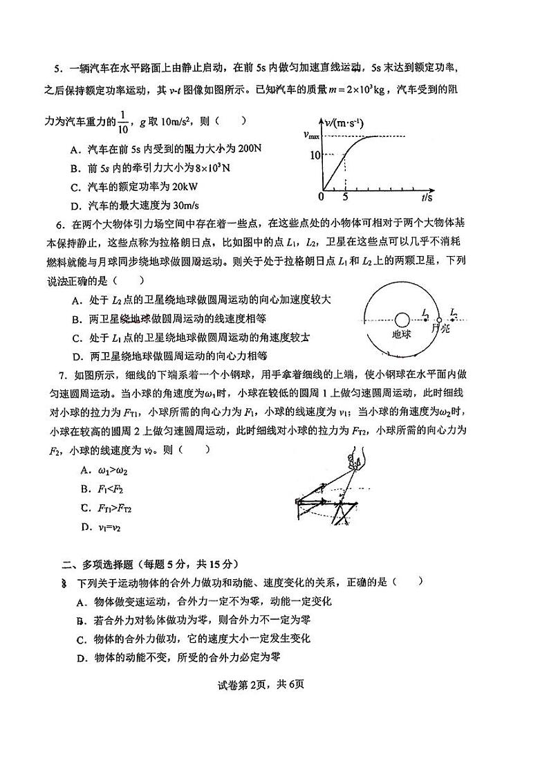 重庆市长寿中学2023-2024学年高一下学期第一次月考物理试题02