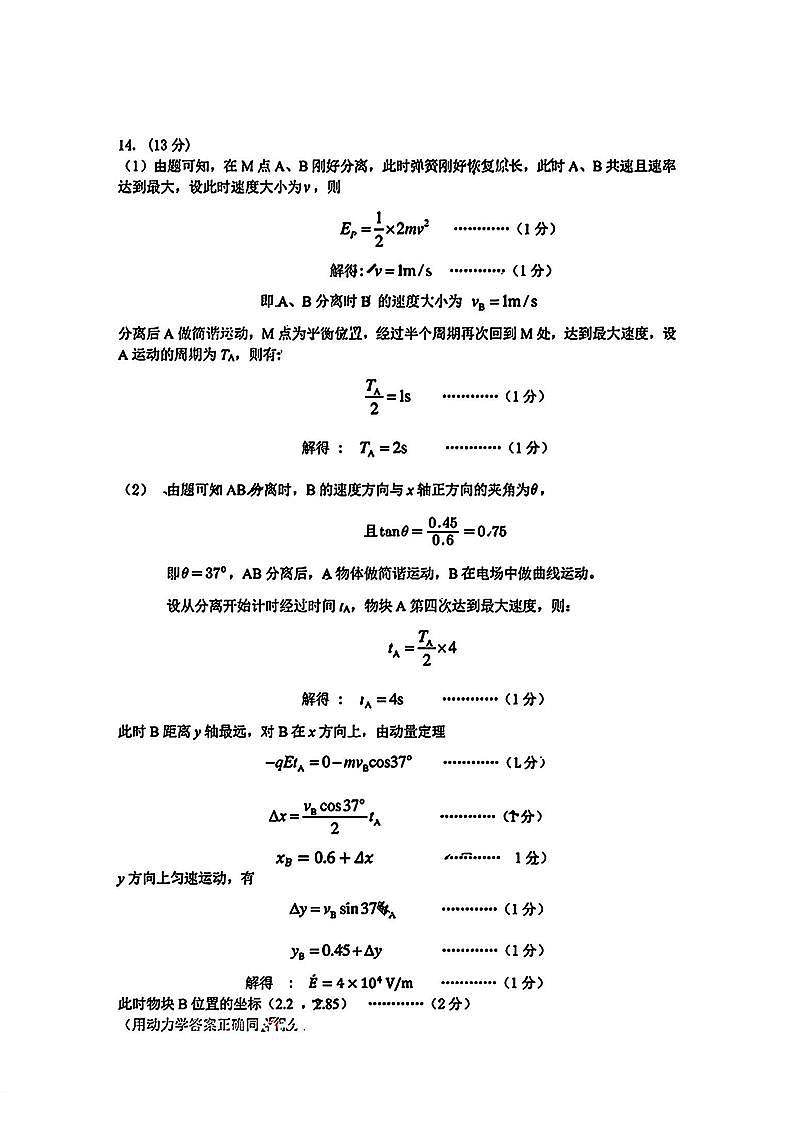 深圳二模物理答案第2页
