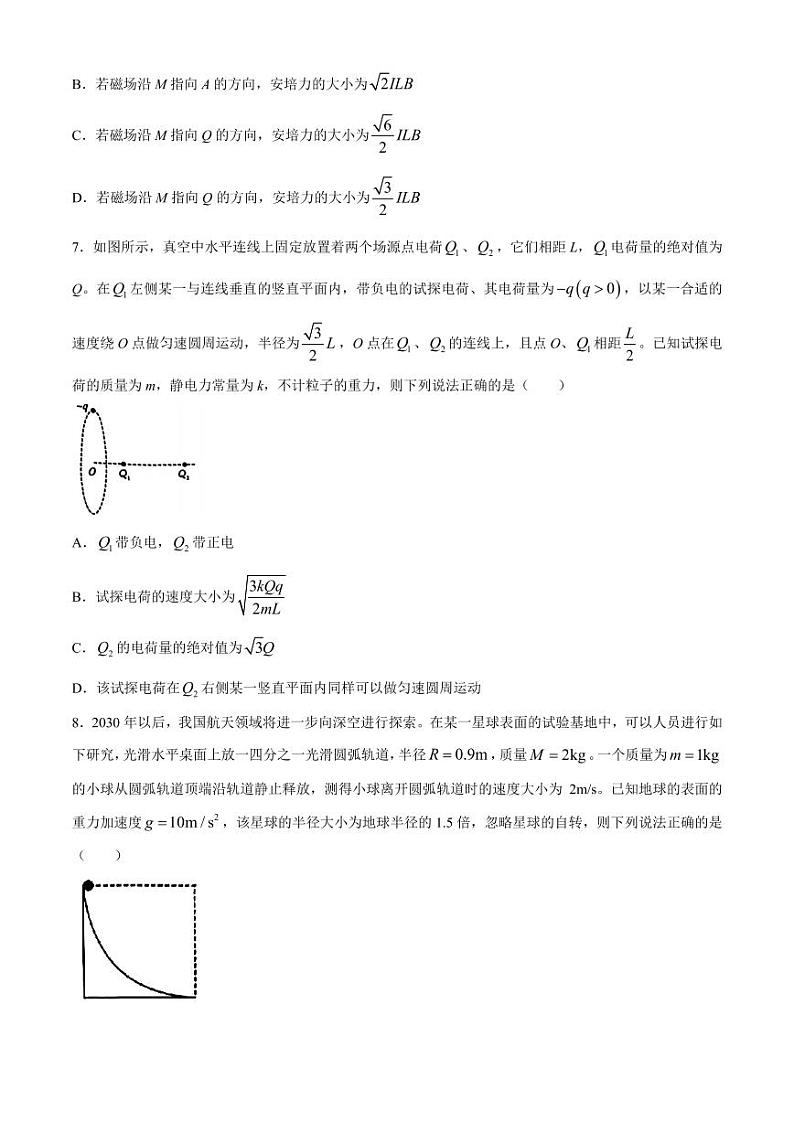 2024届湖北省T8联盟高三下学期压轴考试（二模）物理试题第3页