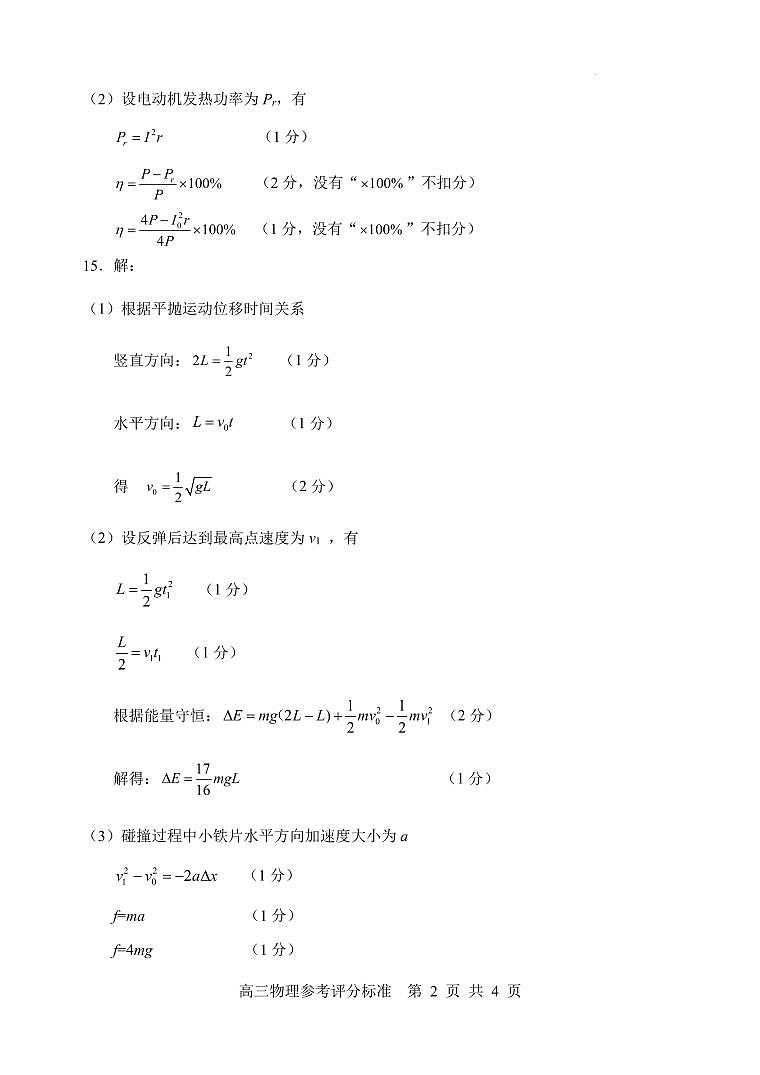2024届苏锡常镇四市高三下学期5月二模考试物理试题+答案02