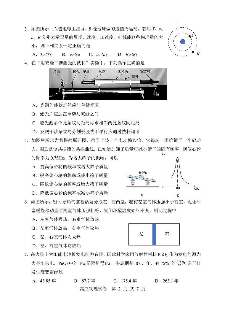 2024届苏锡常镇四市高三下学期5月二模考试物理试题+答案02