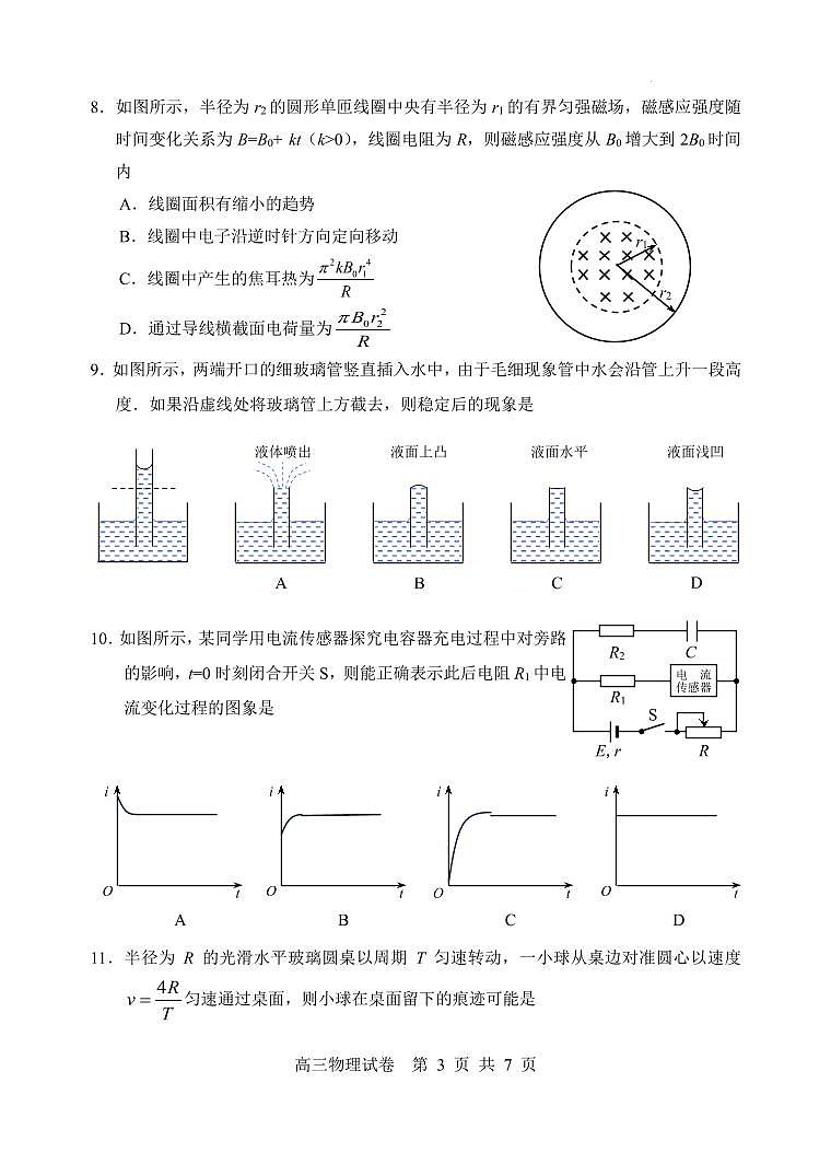 2024届苏锡常镇四市高三下学期5月二模考试物理试题+答案03