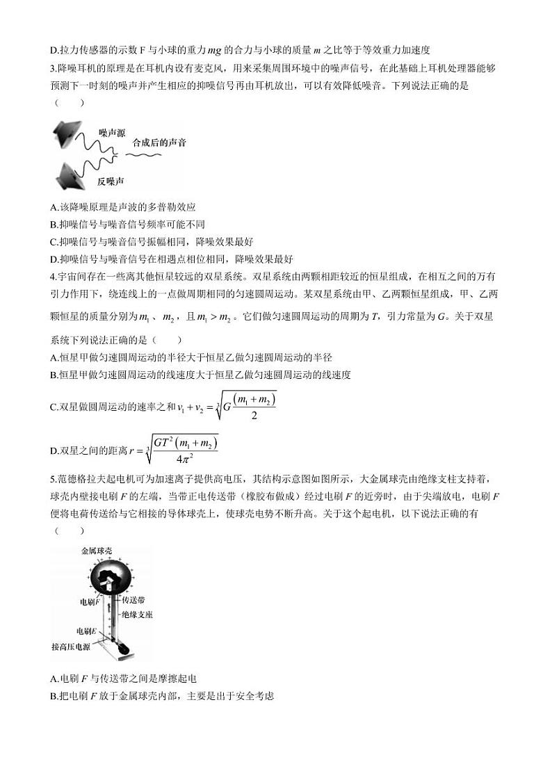2024届长郡中学高三下学期一模物理试题+答案第2页