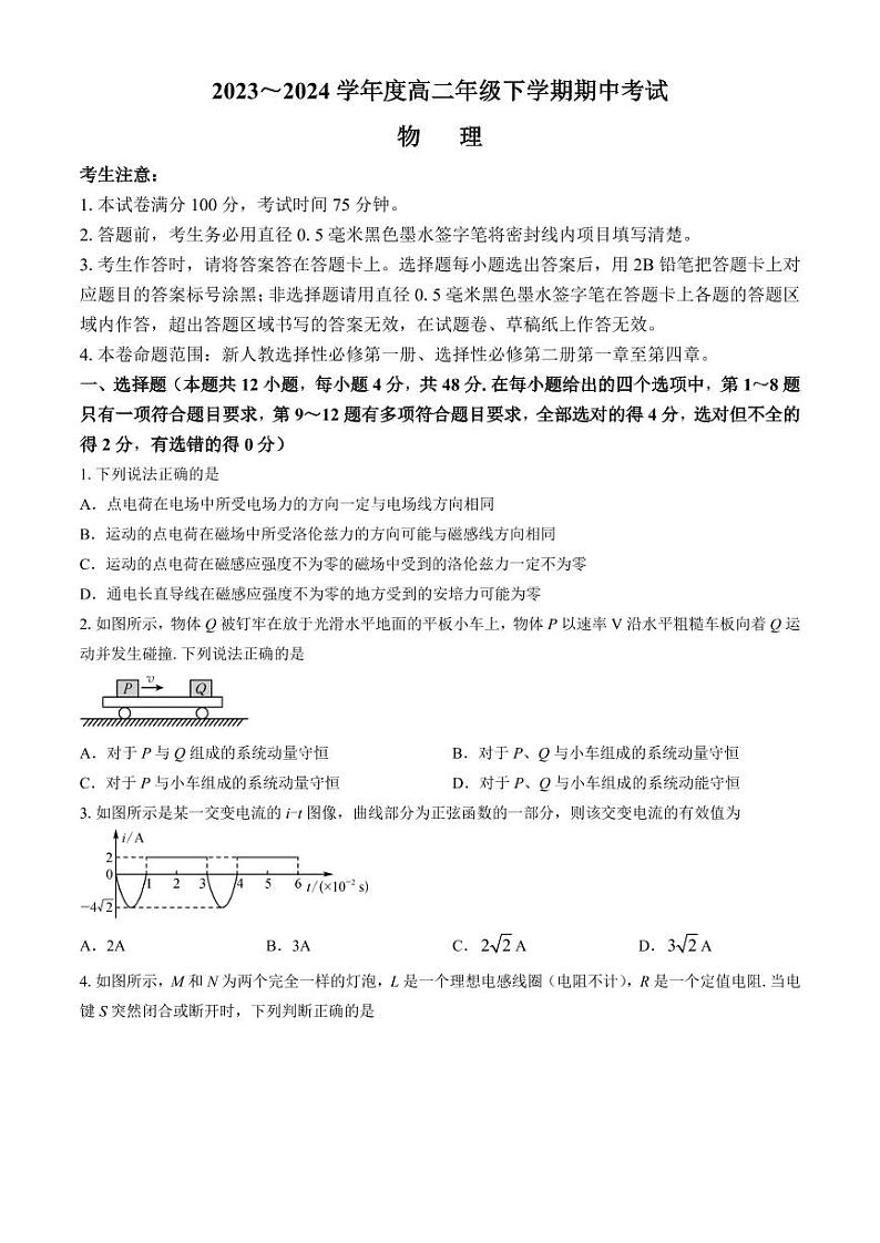 广东深圳7校联考2024年高二下学期4月期中物理试题+答案01