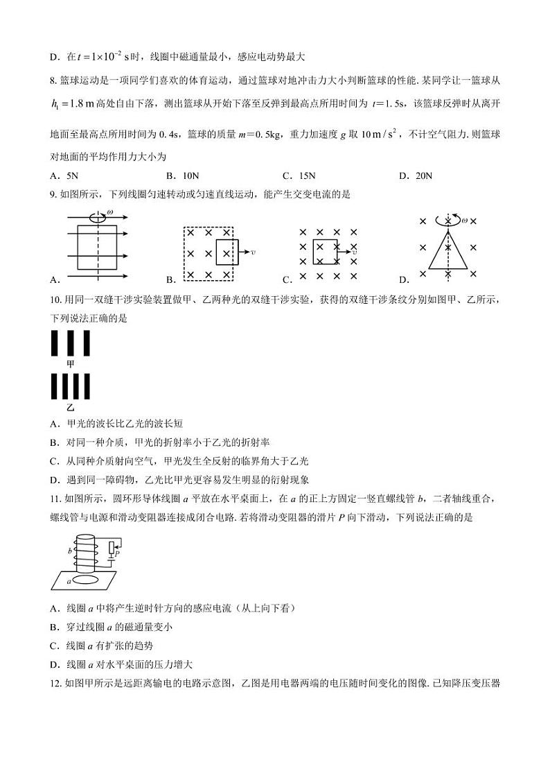 广东深圳7校联考2024年高二下学期4月期中物理试题+答案03