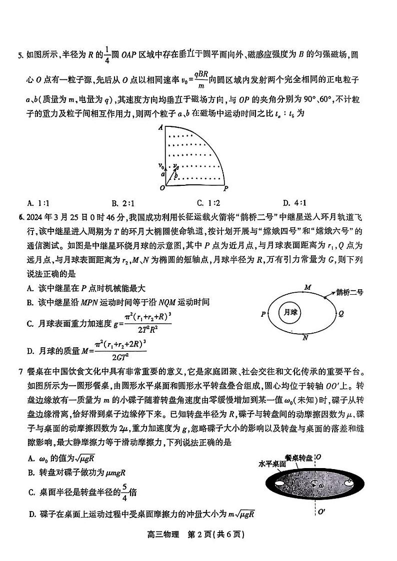 2024届安徽省鼎尖联盟高三下学期三模联考物理试题第2页