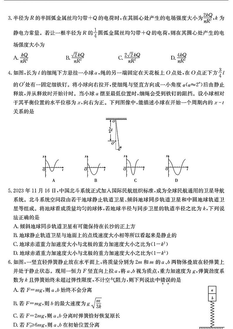 2024届湖南省长沙市雅礼中学高三下学期模拟考试重组训练（二）物理试题02