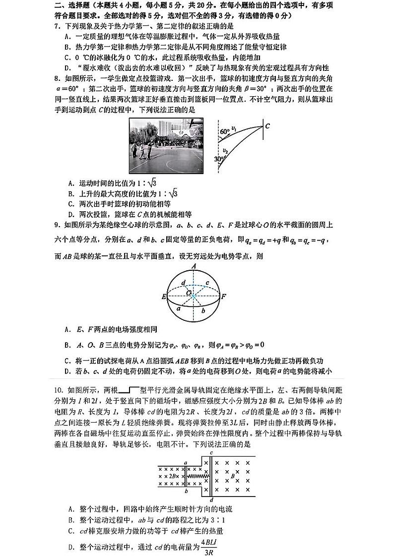 2024届湖南省长沙市雅礼中学高三下学期模拟考试重组训练（二）物理试题03
