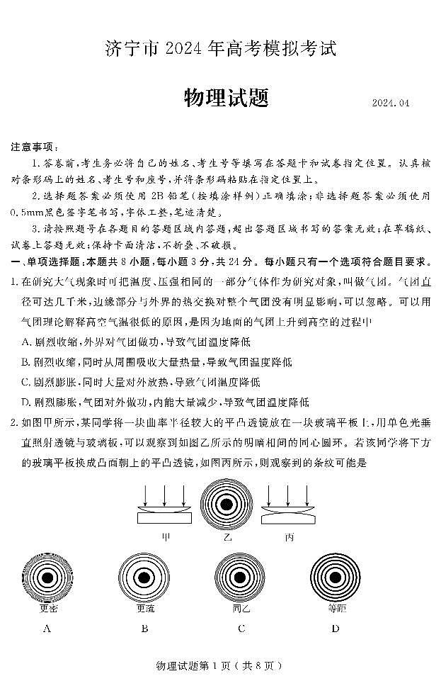 2024届济宁高三二模物理试题+答案01