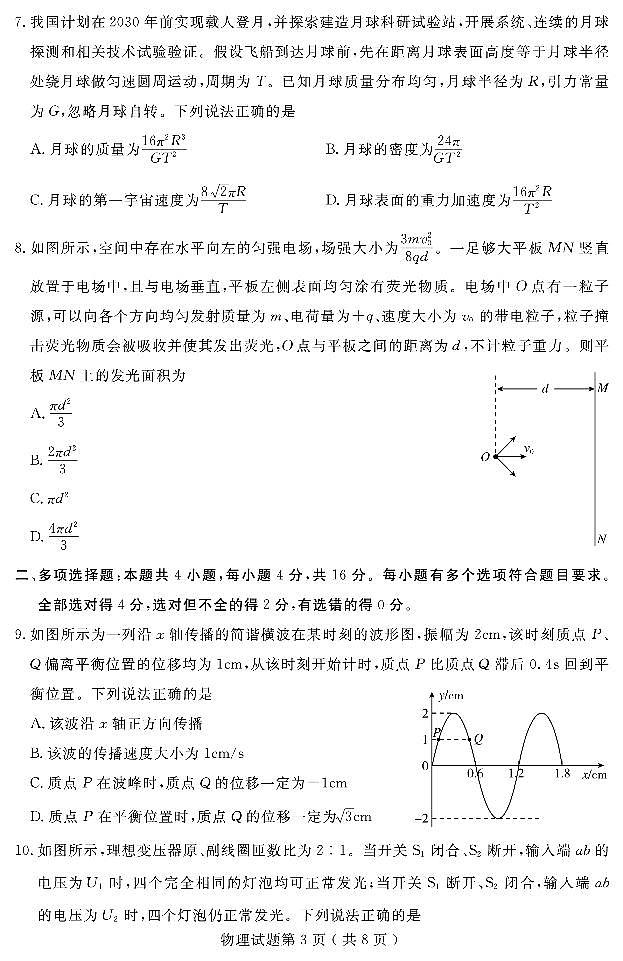 2024届济宁高三二模物理试题+答案03