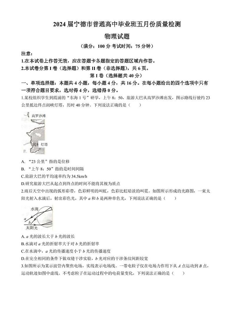 2024届宁德高三下学期5月市质检（三模）物理试题+答案01