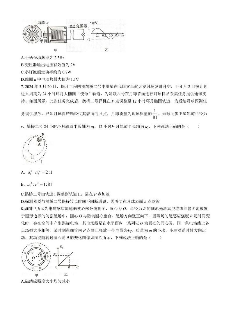 2024届宁德高三下学期5月市质检（三模）物理试题+答案03