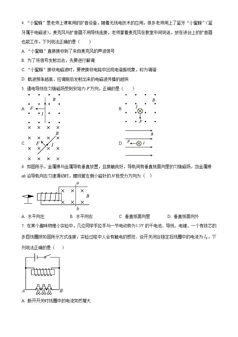 广东省东莞市三校2023-2024学年高二下学期4月期中联考物理试卷（Word版附解析）02