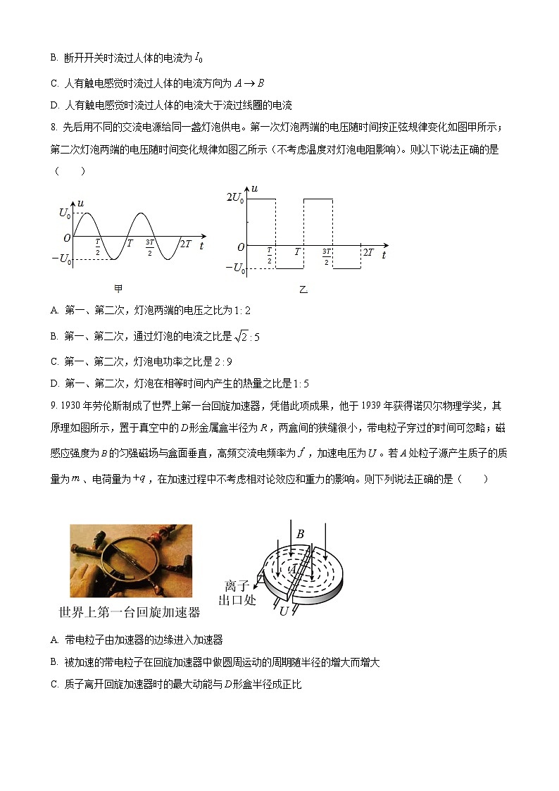 广东省东莞市三校2023-2024学年高二下学期4月期中联考物理试卷（Word版附解析）03