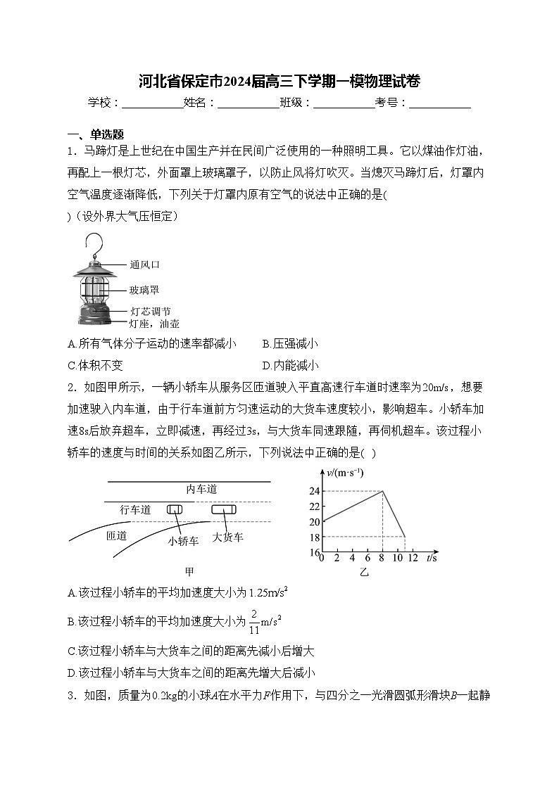 河北省保定市2024届高三下学期一模物理试卷(含答案)01