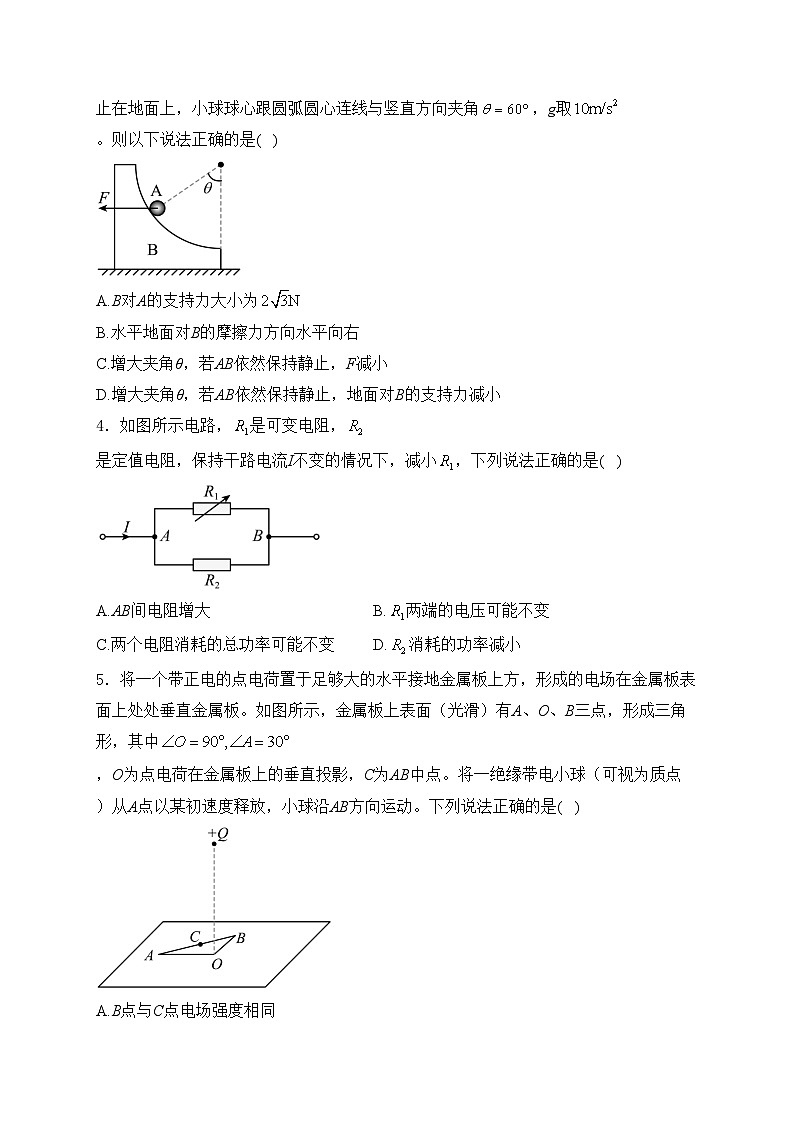 河北省保定市2024届高三下学期一模物理试卷(含答案)02