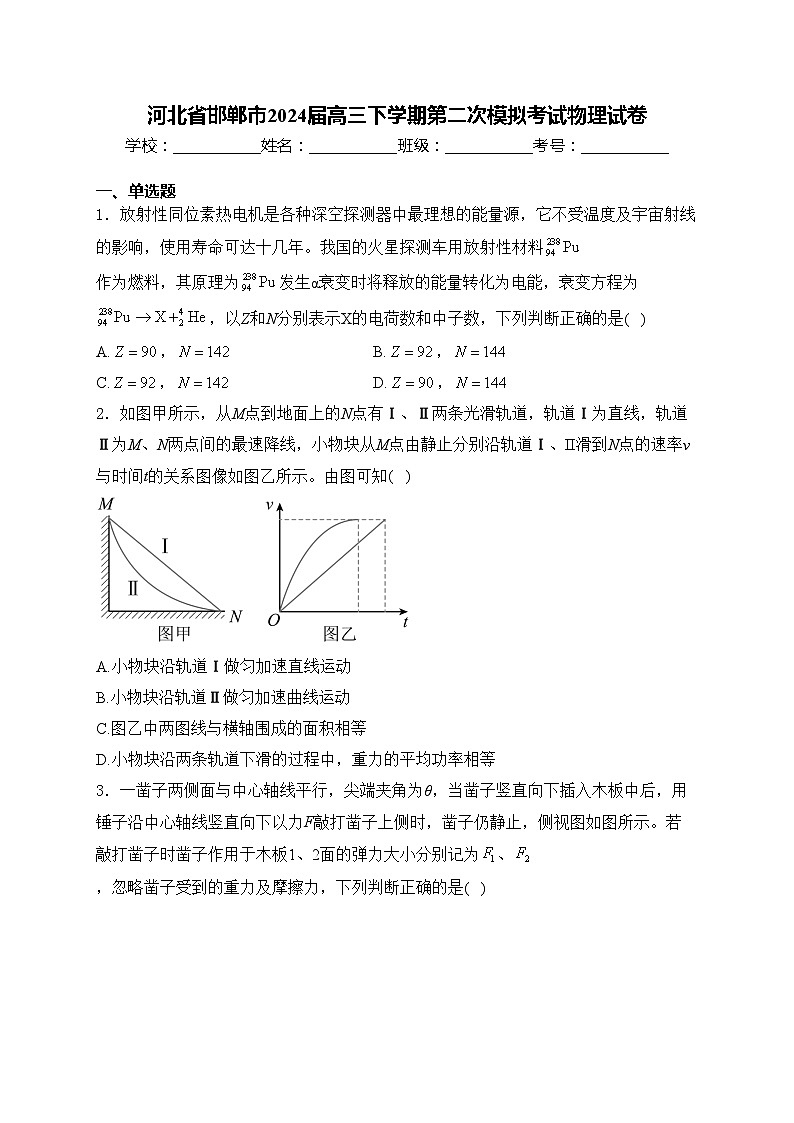 河北省邯郸市2024届高三下学期第二次模拟考试物理试卷(含答案)01