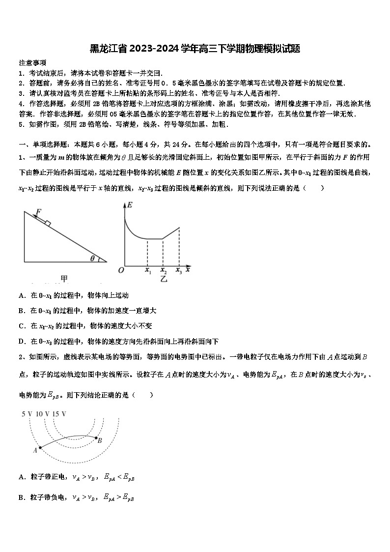 黑龙江省2023-2024学年高三下学期物理模拟试题第1页