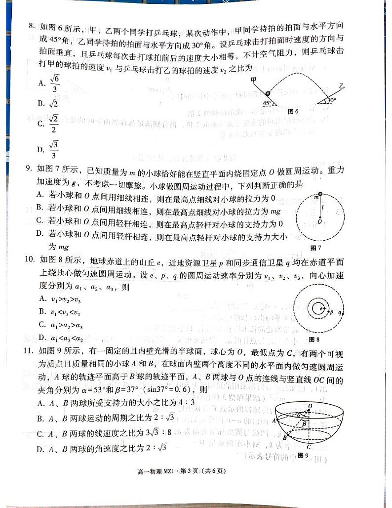 云南省红河哈尼族彝族自治州蒙自市第一高级中学2023-2024学年高一下学期4月月考物理试题第3页