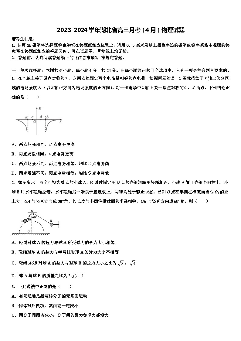 2023-2024学年湖北省高三月考（4月）物理试题第1页