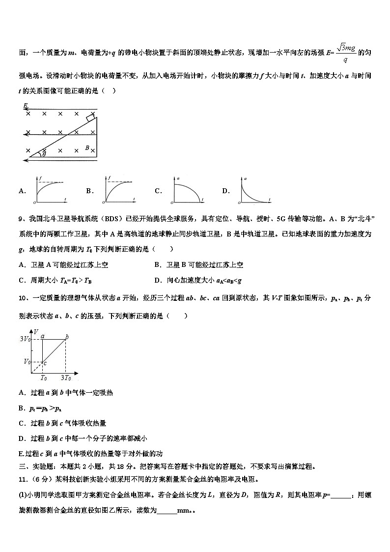 2023-2024学年湖北省高三月考（4月）物理试题第3页