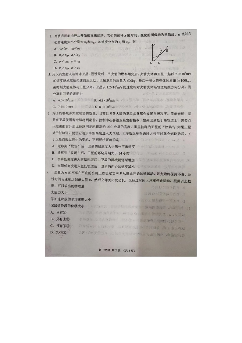2023届山东省烟台市高三上学期物理期中考试题第2页
