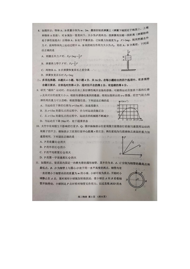 2023届山东省烟台市高三上学期物理期中考试题第3页