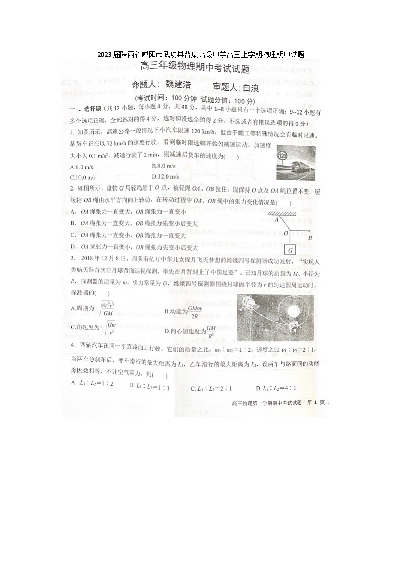 2023届陕西省咸阳市武功县普集高级中学高三上学期物理期中试题01