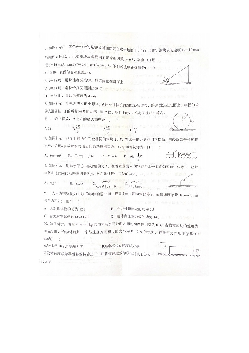 2023届陕西省咸阳市武功县普集高级中学高三上学期物理期中试题02