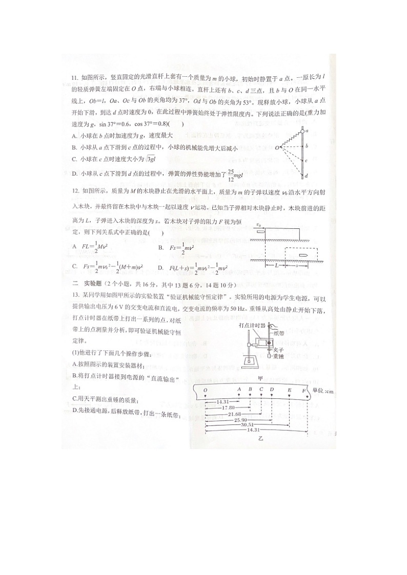 2023届陕西省咸阳市武功县普集高级中学高三上学期物理期中试题03