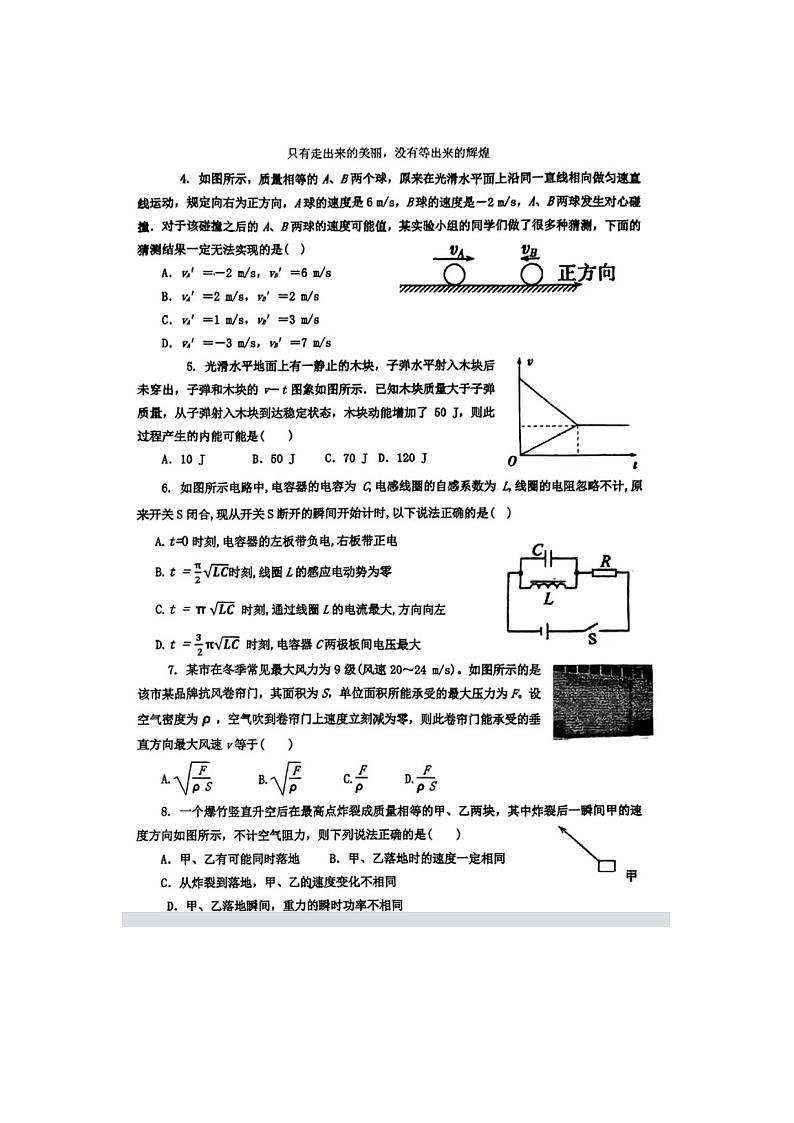 2023届山西省晋城市第一中学校高二下学期物理3月月考试题02