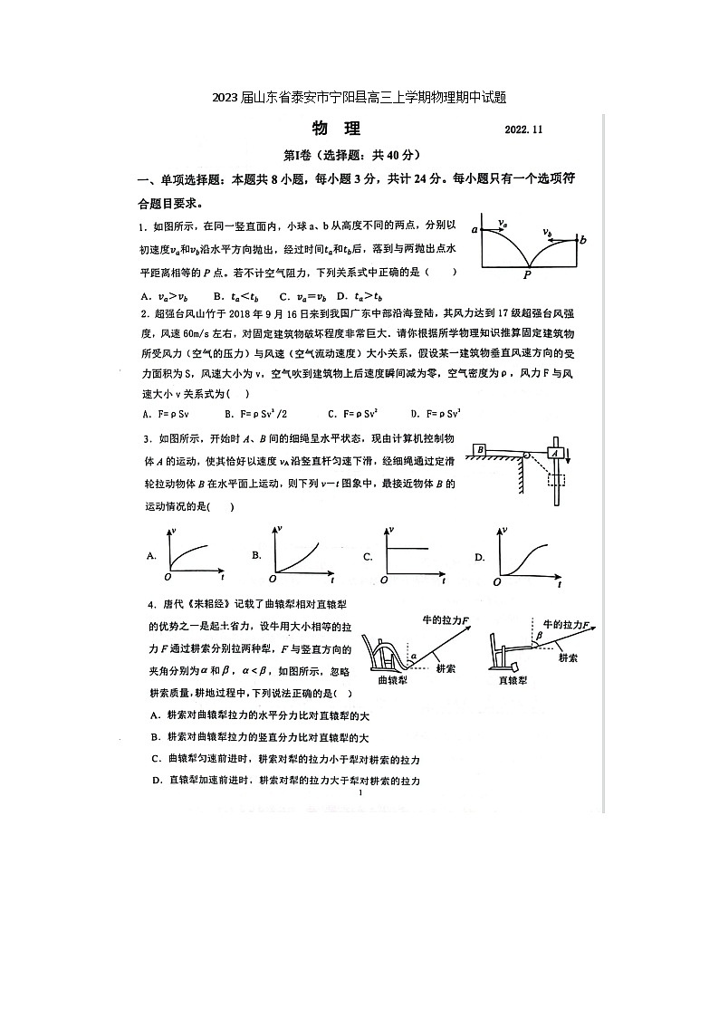 2023届山东省泰安市宁阳县高三上学期物理期中试题第1页