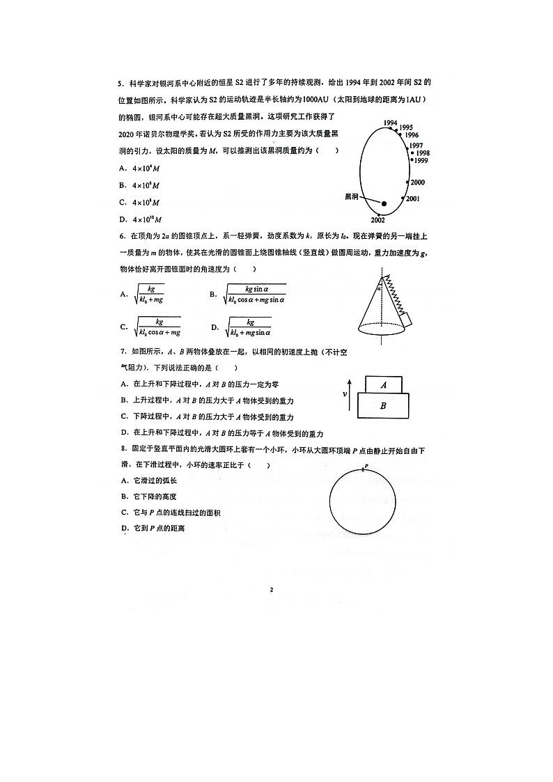 2023届山东省泰安市宁阳县高三上学期物理期中试题第2页