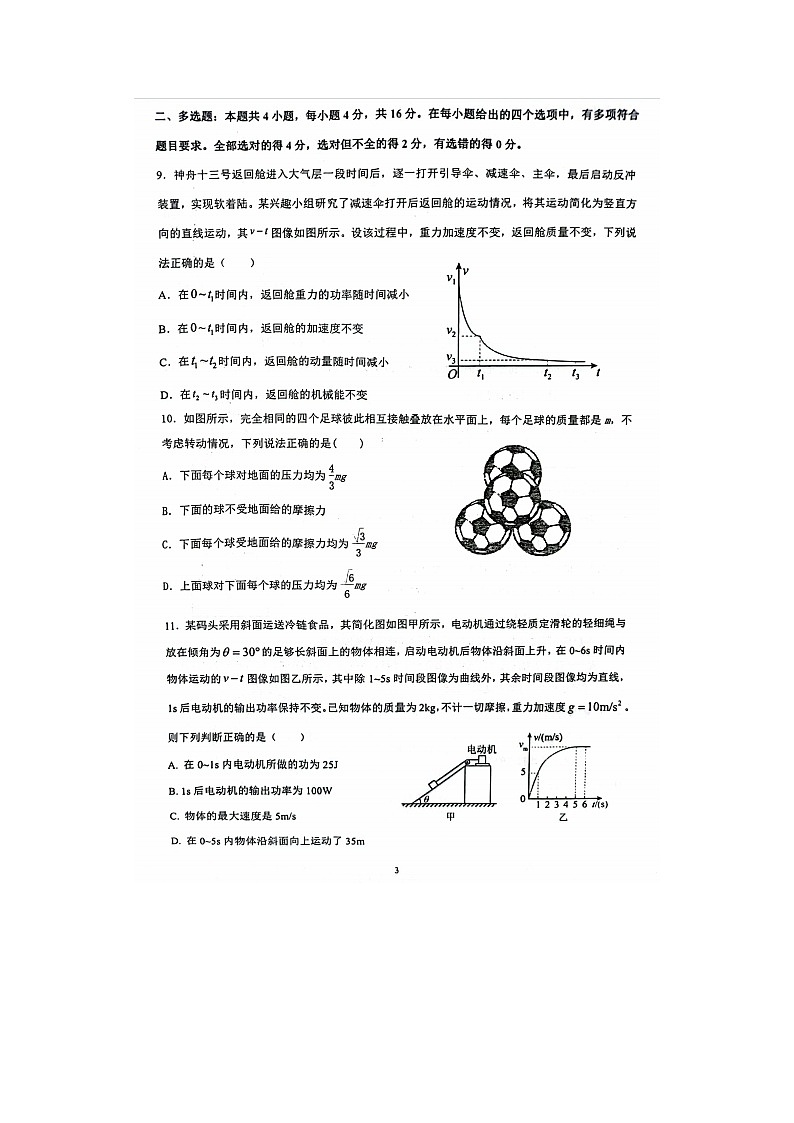 2023届山东省泰安市宁阳县高三上学期物理期中试题第3页