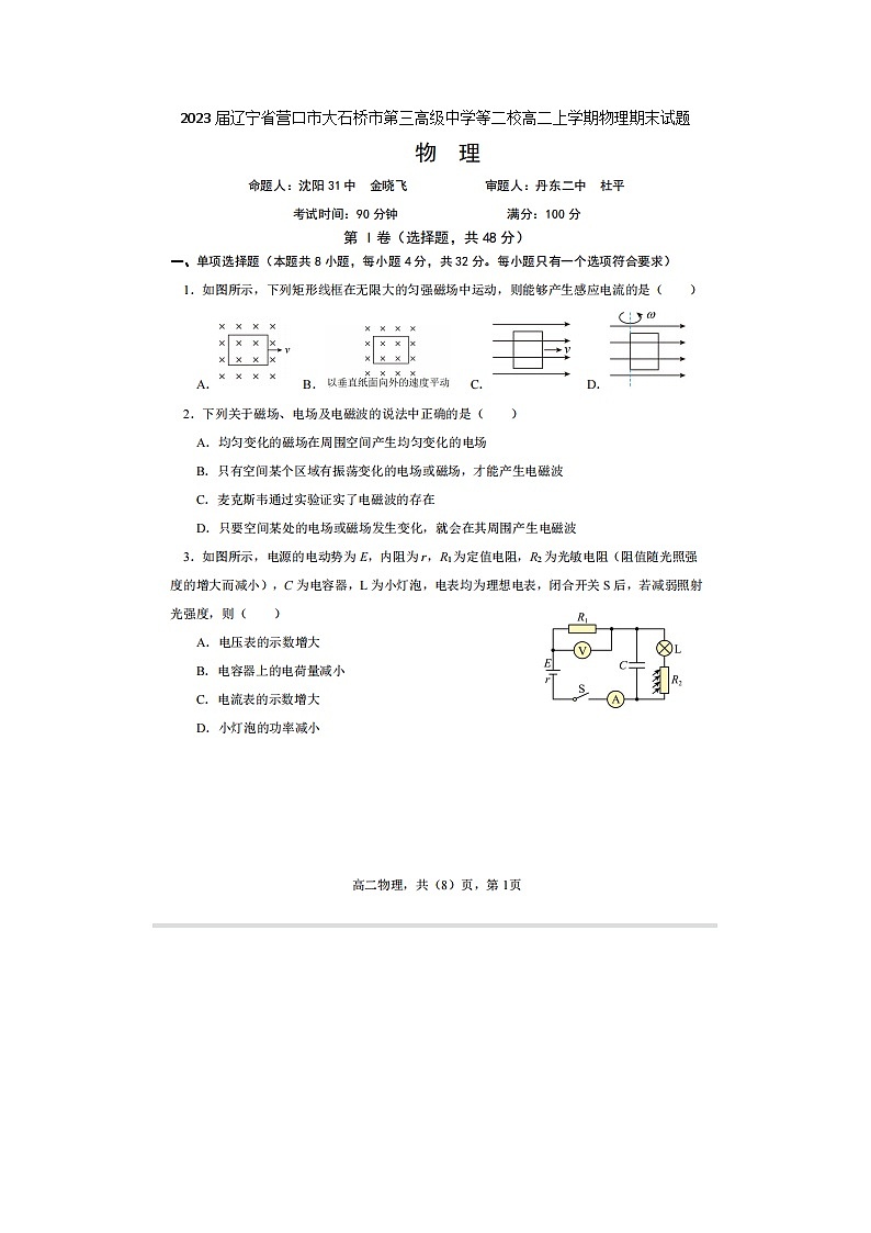2023届辽宁省营口市大石桥市第三高级中学等二校高二上学期物理期末试题第1页