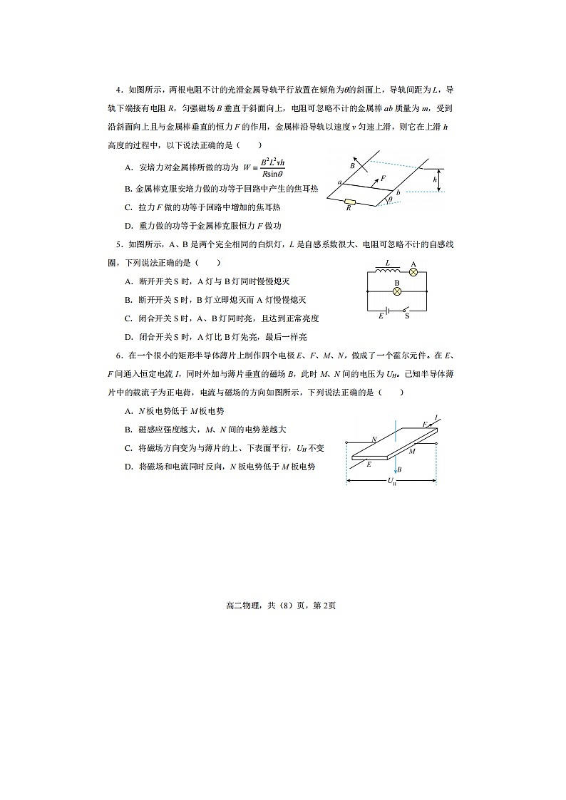 2023届辽宁省营口市大石桥市第三高级中学等二校高二上学期物理期末试题第2页