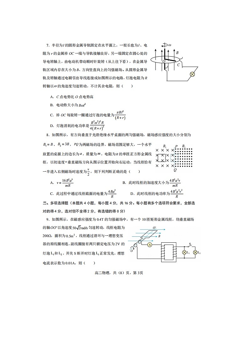 2023届辽宁省营口市大石桥市第三高级中学等二校高二上学期物理期末试题第3页