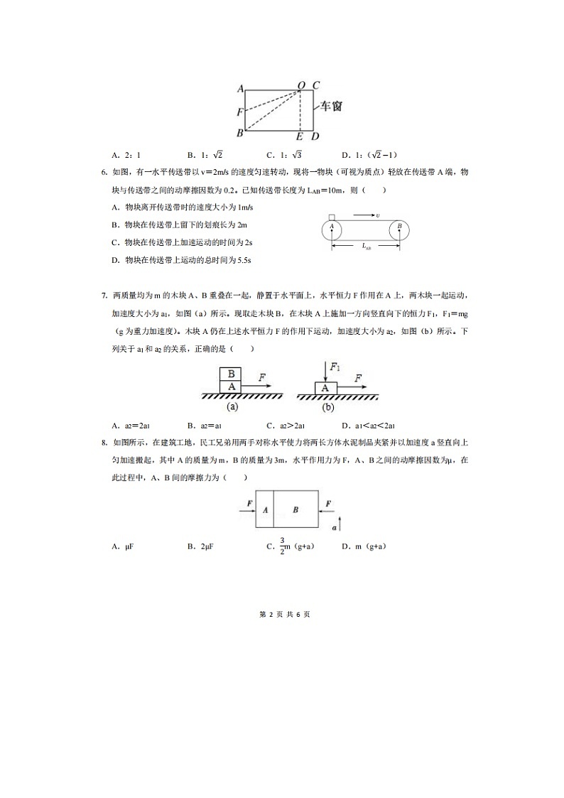 2023届山东省泰安第二中学高一上学期物理12月月考试题02