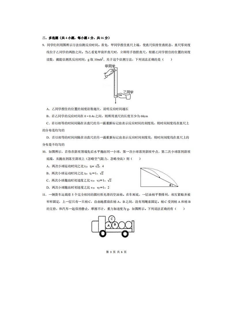 2023届山东省泰安第二中学高一上学期物理12月月考试题03