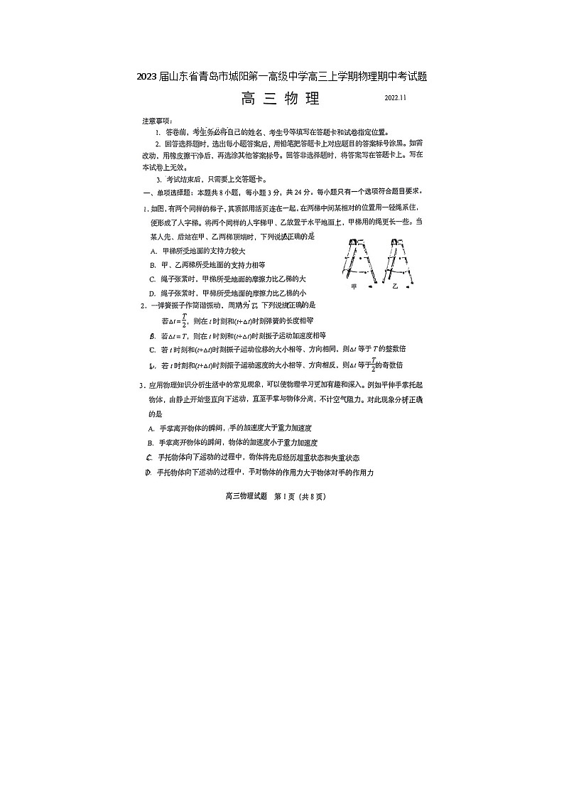 2023届山东省青岛市城阳第一高级中学高三上学期物理期中考试题01